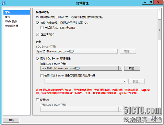 LYNC2013部署系列PART10：后端高可用部署 _lync2013部署_08