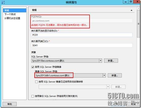 LYNC2013部署系列PART10：后端高可用部署 _lync2013部署_09