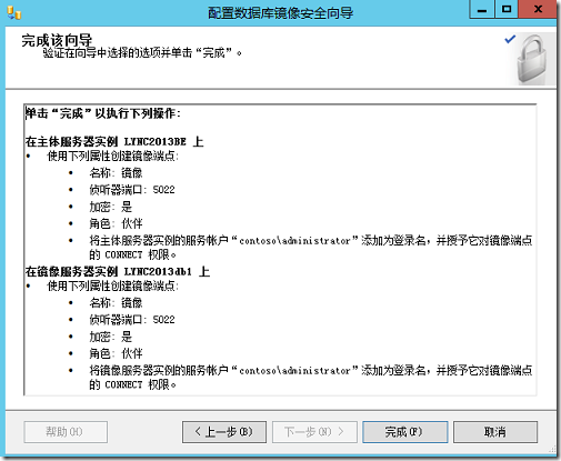 SQL2012镜像部署 _lync2013部署_23