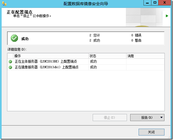 SQL2012镜像部署 _lync2013部署_24