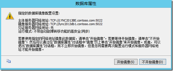 SQL2012镜像部署 _lync2013部署_25