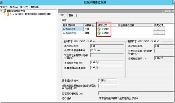 SQL2012镜像部署 _lync2013部署_29