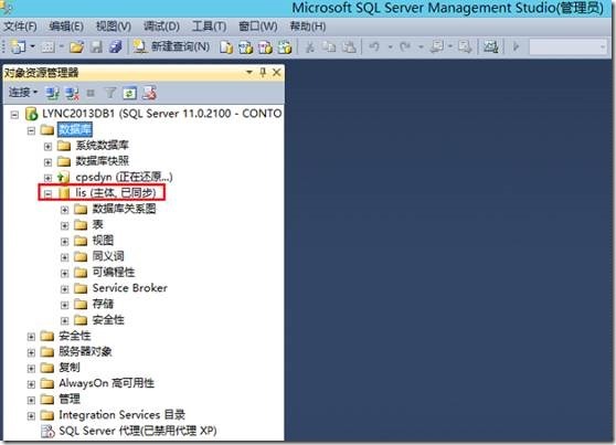 SQL2012镜像部署 _lync2013部署_32