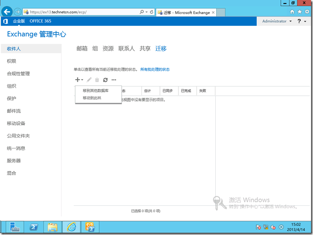 Exchange 2010迁移Exchange 2013(二)本地用户移动_Exchange 2013_03
