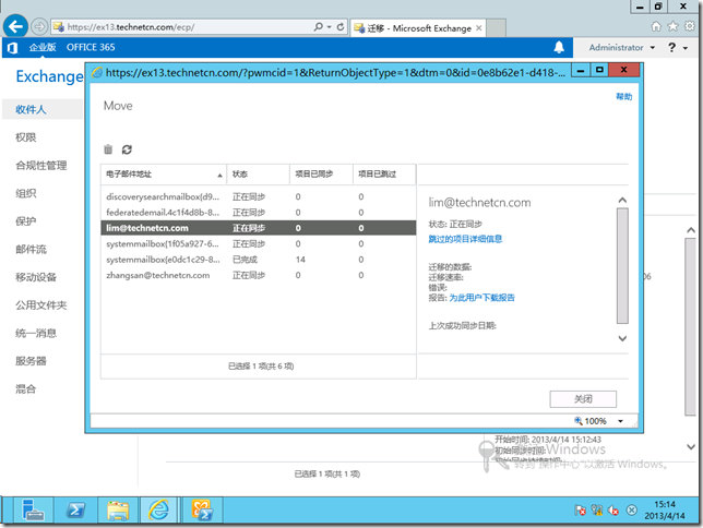 Exchange 2010迁移Exchange 2013(二)本地用户移动_本地用户_11