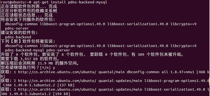 Ubuntu12.10上的Pdns-recursor+Apache+PHP+MySQL，搭建基于Web管理的专属DNS服务器_php_06