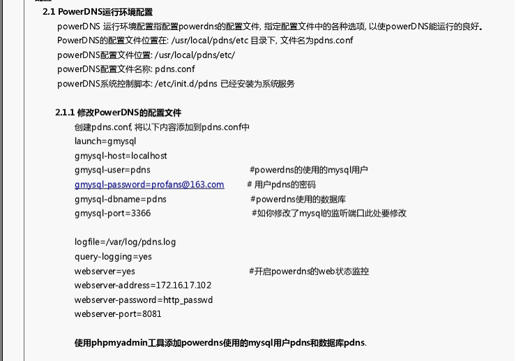 Ubuntu12.10上的Pdns-recursor+Apache+PHP+MySQL，搭建基于Web管理的专属DNS服务器_php_07