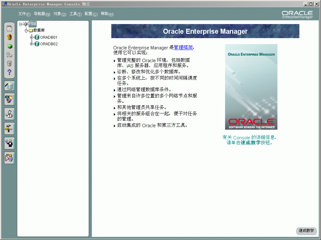 Windows系统oracle的启动和关闭_启动_08