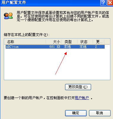 Windows下漫游用户配置和强制漫游用户配置详细过程_漫游用户配置_07