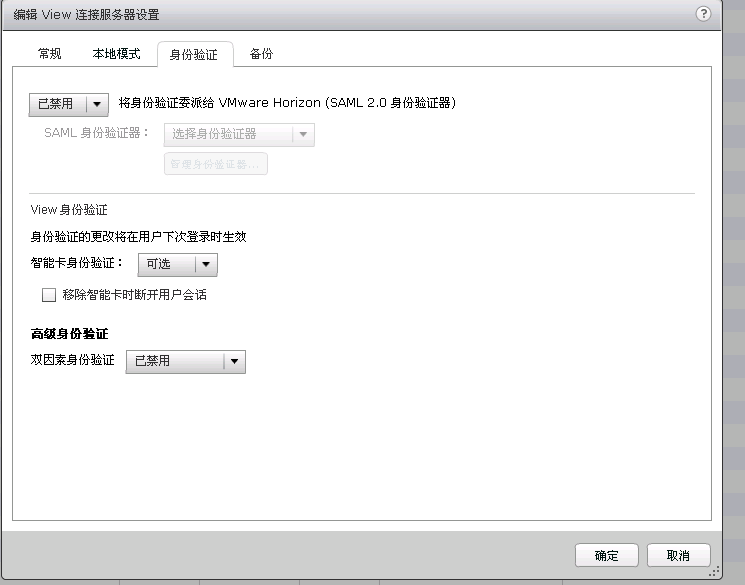 vmware horizon workspace安装与配置（三）——与view的集成_workspace_05