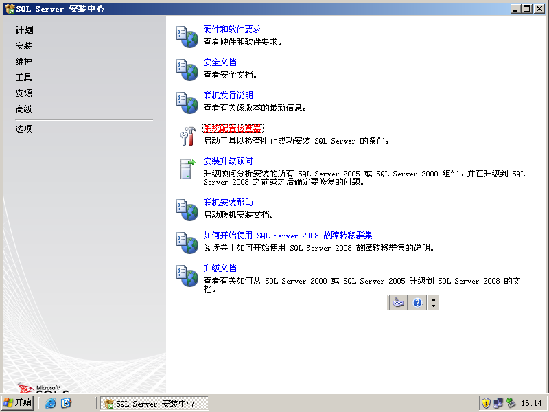 安装你的第一台SQL 2008 Server_SQL 2008 Server_20