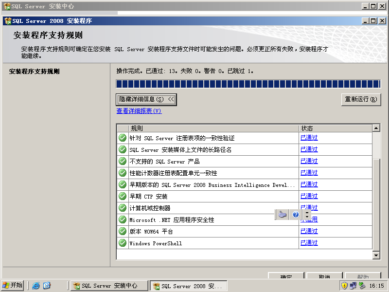 安装你的第一台SQL 2008 Server_SQL 2008 Server_22