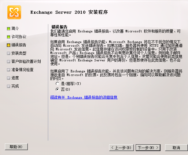 Exchange2007-Exchange2010升级-03 Exchange2010 CAS、HUB的部署_Exchange2007-Exchang_16