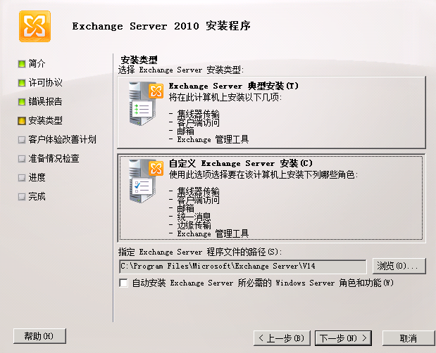 Exchange2007-Exchange2010升级-03 Exchange2010 CAS、HUB的部署_Exchange2007-Exchang_17