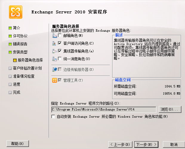 Exchange2007-Exchange2010升级-03 Exchange2010 CAS、HUB的部署_Exchange2007-Exchang_18