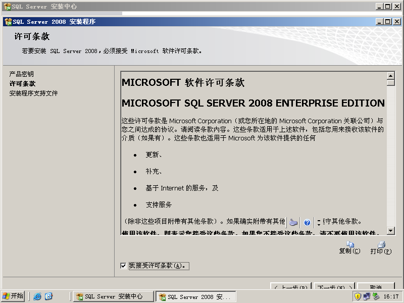 安装你的第一台SQL 2008 Server_SQL 2008 Server_27