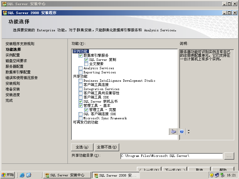 安装你的第一台SQL 2008 Server_SQL 2008 Server_33