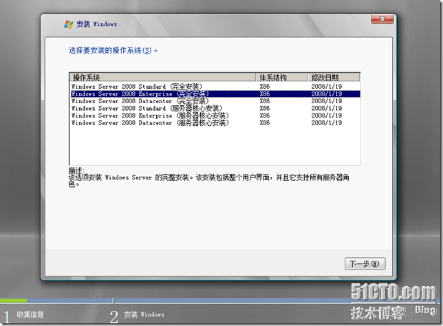 windows server 2008的安装过程详述二_windows server 2008_06