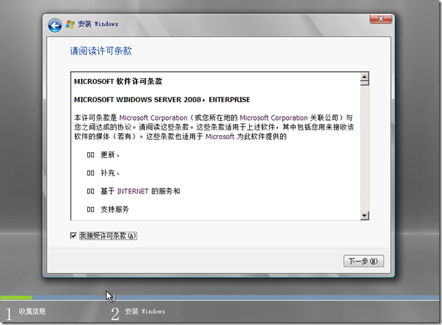 windows server 2008的安装过程详述二_windows server 2008_07