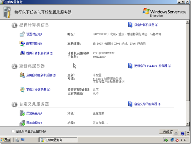 windows server 2008的安装过程详述二_windows server 2008安_14