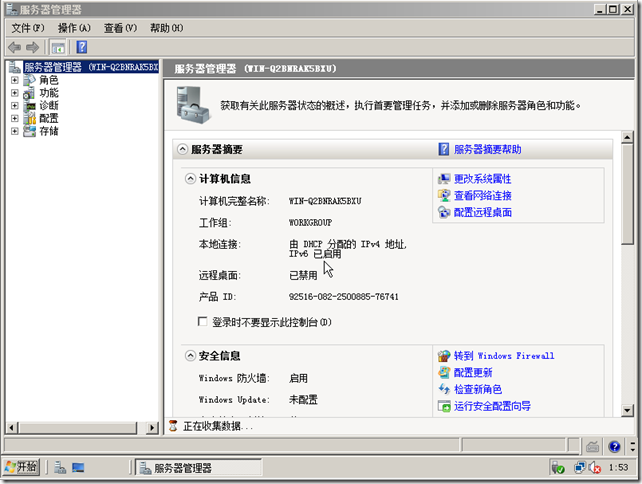 windows server 2008的安装过程详述二_windows server 2008_15