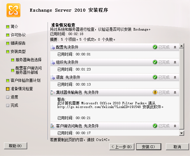 Exchange2007-Exchange2010升级-03 Exchange2010 CAS、HUB的部署_Exchange2007-Exchang_22