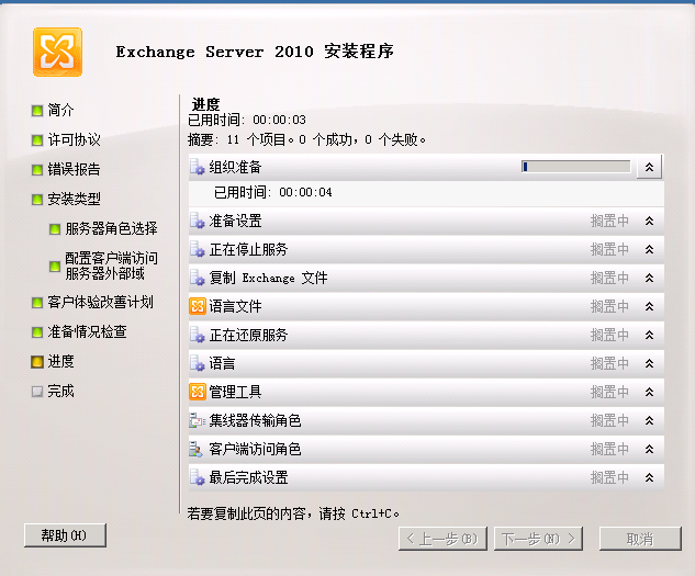 Exchange2007-Exchange2010升级-03 Exchange2010 CAS、HUB的部署_Exchange2007-Exchang_23