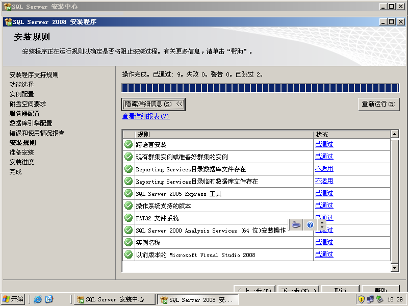 安装你的第一台SQL 2008 Server_SQL 2008 Server_43