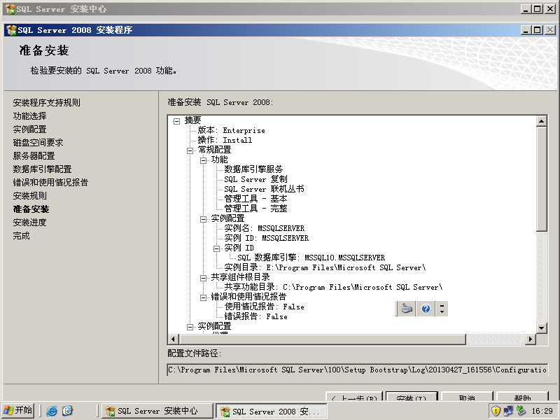 安装你的第一台SQL 2008 Server_SQL 2008 Server_44