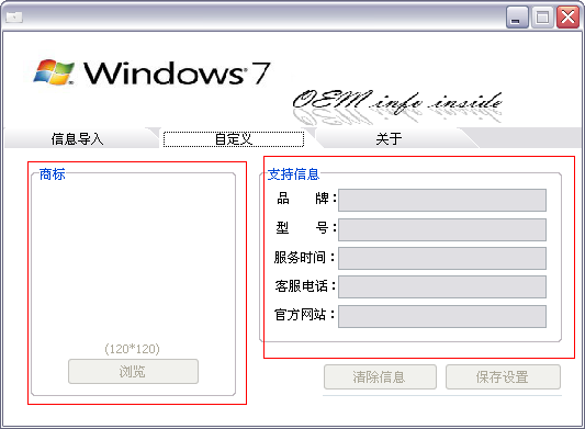 xp与win7属性信息修改_系统属性信息修改_05