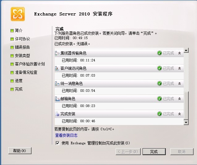 Exchange Server 2010 SP3部署_Exchange Server 2010_08