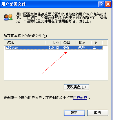 Windows下漫游用户配置和强制漫游用户配置详细过程_漫游用户配置_09