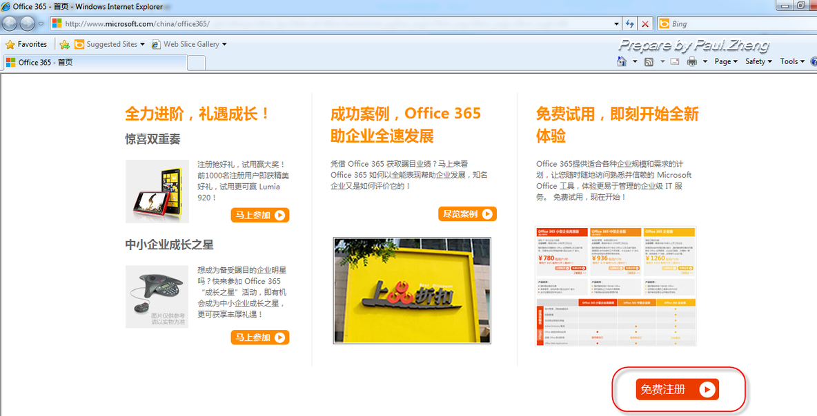 【Office365使用系列】Office365试用申请_试用