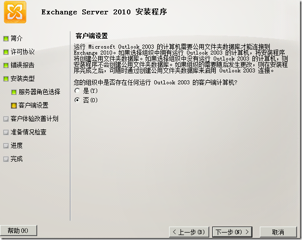 exchange 2010 高可用性_exchange 2010 高可用性_34