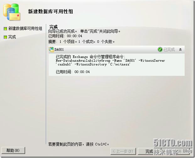 exchange 2010 高可用性_exchange 2010 高可用性_38