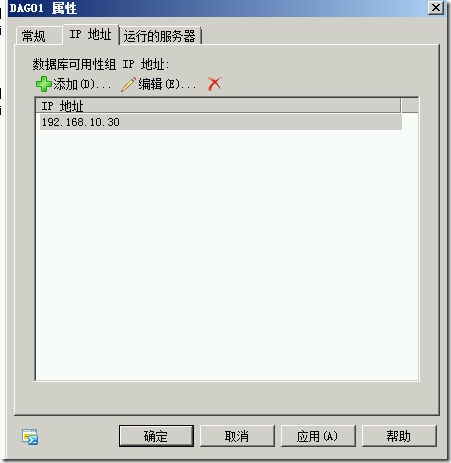 exchange 2010 高可用性_exchange 2010 高可用性_39