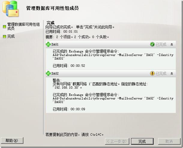 exchange 2010 高可用性_exchange 2010 高可用性_42