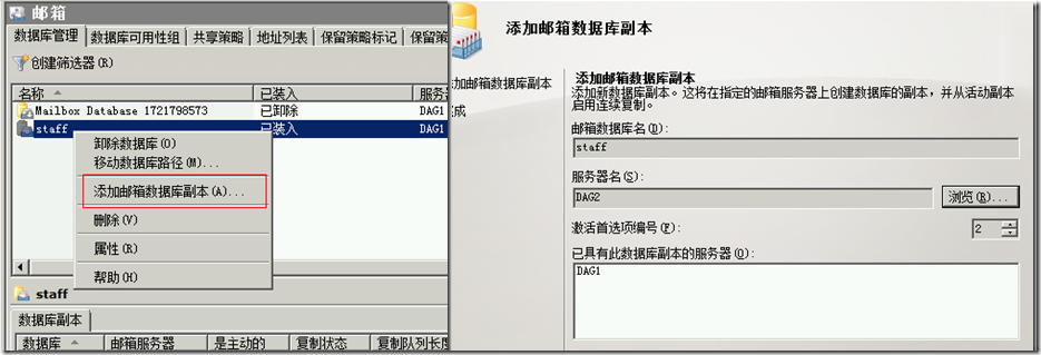 exchange 2010 高可用性_exchange 2010 高可用性_47