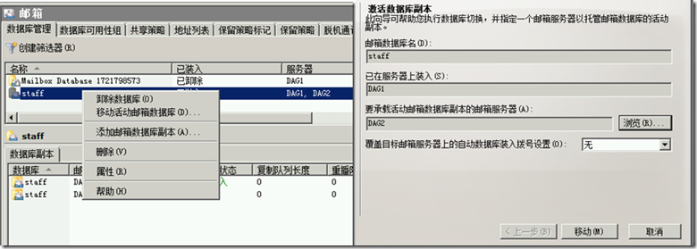 exchange 2010 高可用性_exchange 2010 高可用性_49