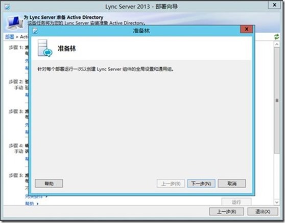 Lync Server 2013功能部署系列之四 Lync Server前端部署_lync2013_12