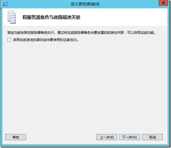 Lync Server 2013功能部署系列之四 Lync Server前端部署_lync2013_28