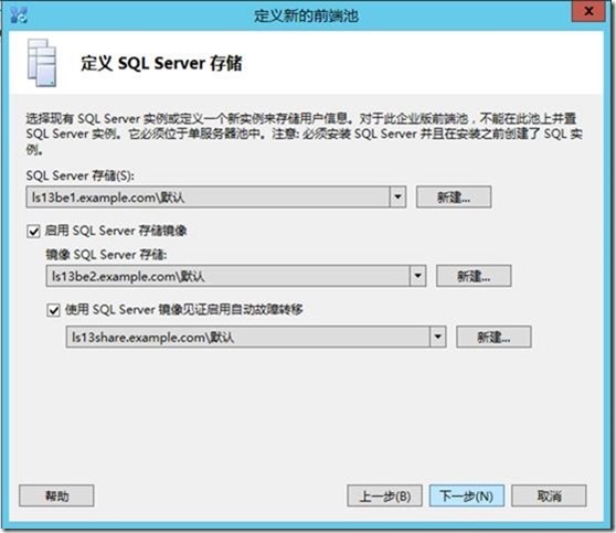 Lync Server 2013功能部署系列之四 Lync Server前端部署_lync2013_32