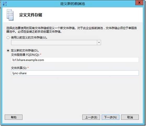 Lync Server 2013功能部署系列之四 Lync Server前端部署_lync2013_33