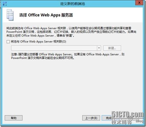 Lync Server 2013功能部署系列之四 Lync Server前端部署_lync2013_35