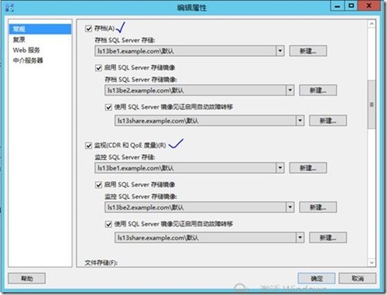 Lync Server 2013功能部署系列之四 Lync Server前端部署_lync2013_37