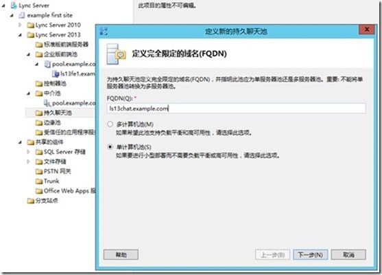 Lync Server 2013功能部署系列之四 Lync Server前端部署_lync2013_38