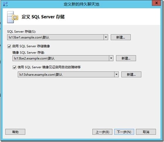 Lync Server 2013功能部署系列之四 Lync Server前端部署_lync2013_40