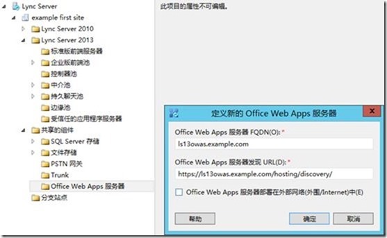 Lync Server 2013功能部署系列之四 Lync Server前端部署_lync2013_42