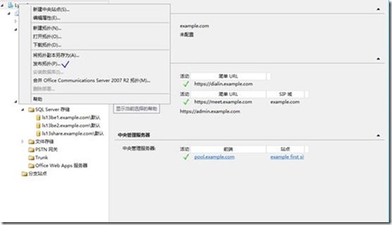 Lync Server 2013功能部署系列之四 Lync Server前端部署_lync2013_43