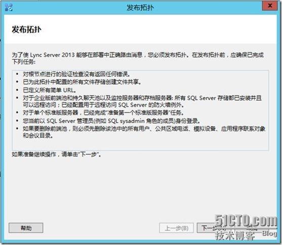 Lync Server 2013功能部署系列之四 Lync Server前端部署_lync2013_44